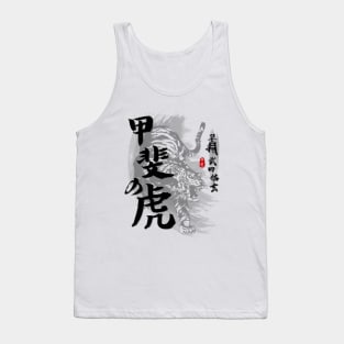 Takeda Shingen Tiger of Kai Calligraphy Art Tank Top